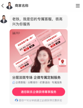 快手广告欢迎语+大图企微卡