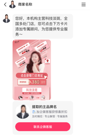 快手广告欢迎语+图片+企微卡