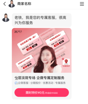 快手广告欢迎语+企微卡+价格信息