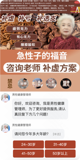 快手广告互动问答类落地页