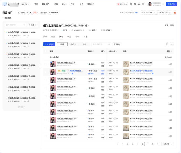 快手广告商品推广