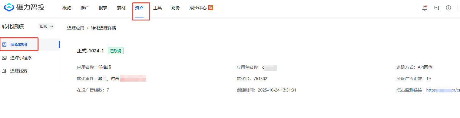 快手广告推广应用产品联调