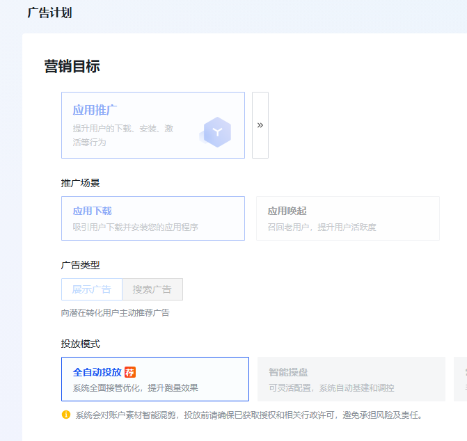 快手广告推广应用产品搭建计划