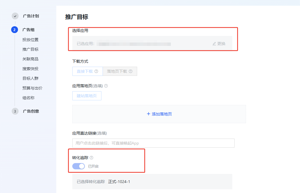 快手广告设置推广目标