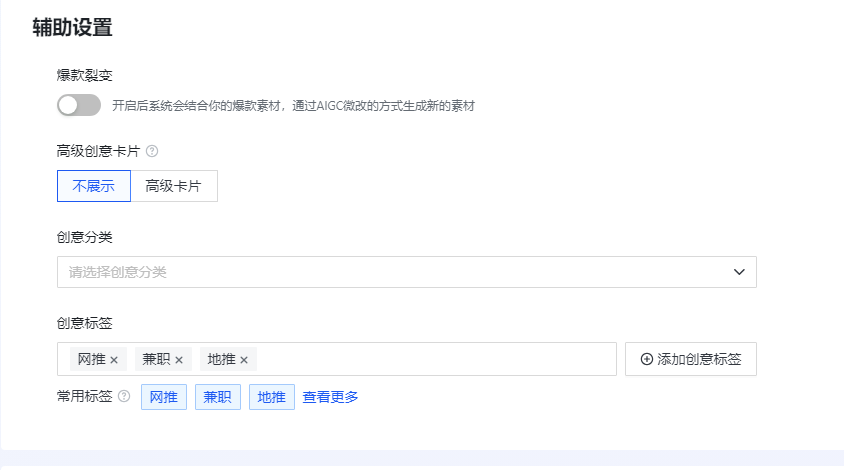 快手广告搭建创意辅助设置