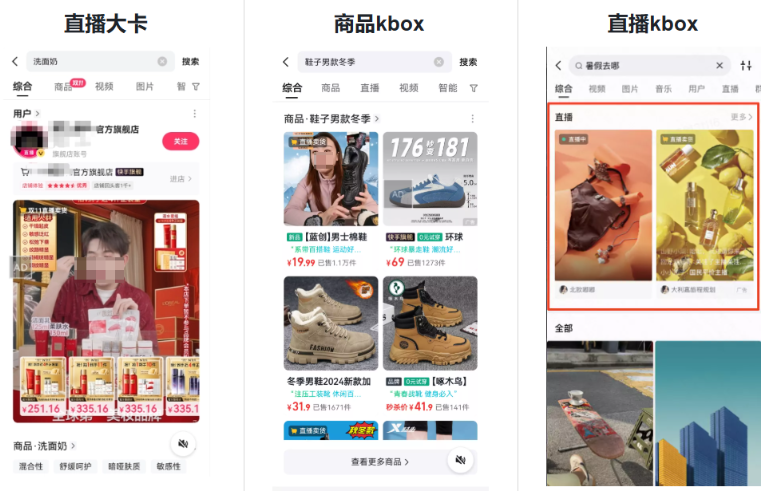 快手电商广告推广样式