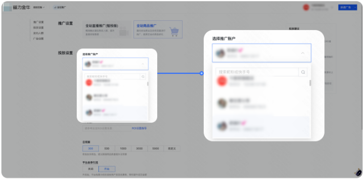 快手磁力金牛广告搭建流程:选择快手号 快手磁力金牛广告搭建流程:选择快手号