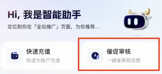 快手磁力金牛广告素材催审方法