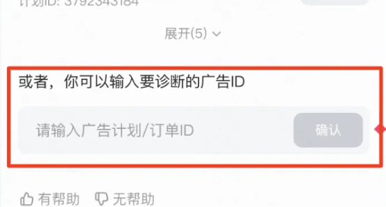 快手磁力金牛广告智能诊断按钮