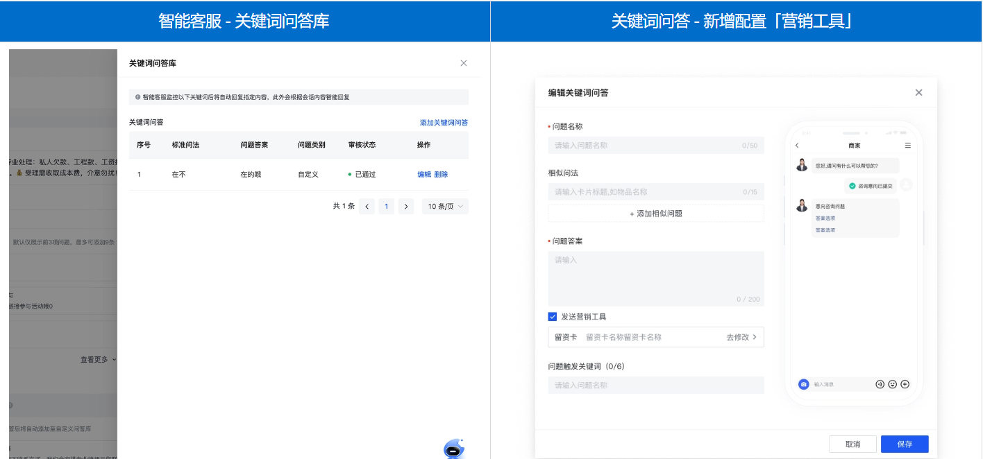 快手广告商业私信智能客服创建