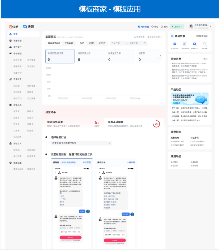 快手广告商业私信应用模版