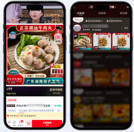 某潮汕牛肉丸品牌投放快手磁力金牛广告案例