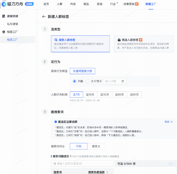可以新建快手搜索广告人群标签、商品人群标签