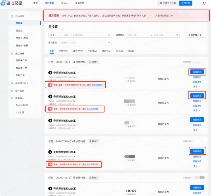 进入「快手磁力聚星广告推广后台」