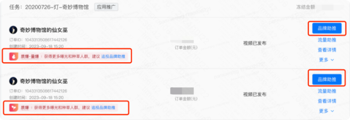点击快手广告【品牌助推】按钮进行加热