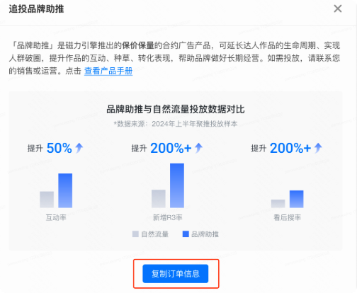 点击快手广告【复制订单信息】按钮
