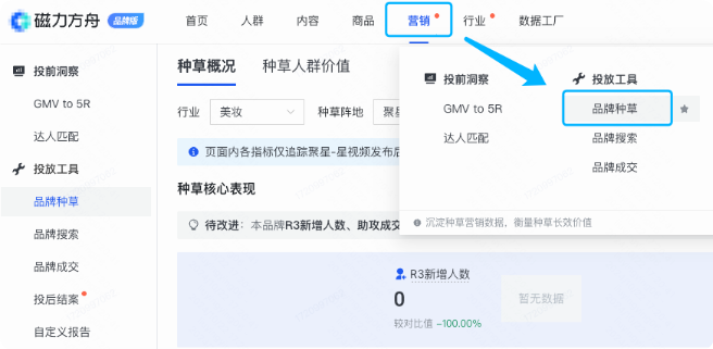 点击【快手广告营销 - 品牌种草】功能