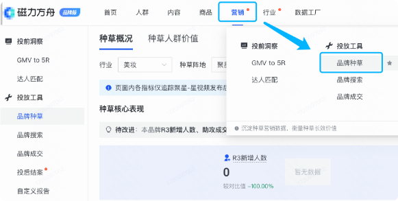 点击【快手广告营销 - 品牌种草】功能