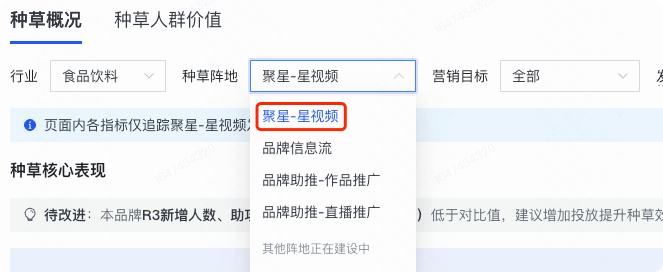 快手广告种草阵地选择对应的种草类型