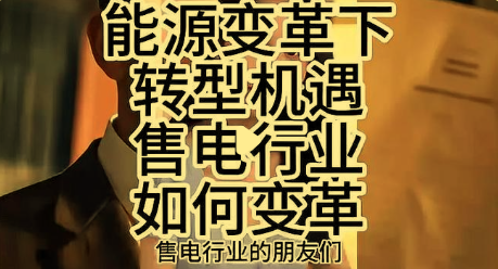 快手广告推广售电行业须知