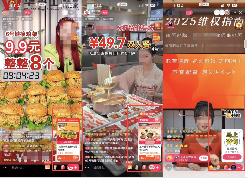 快手广告营销推广展示样式