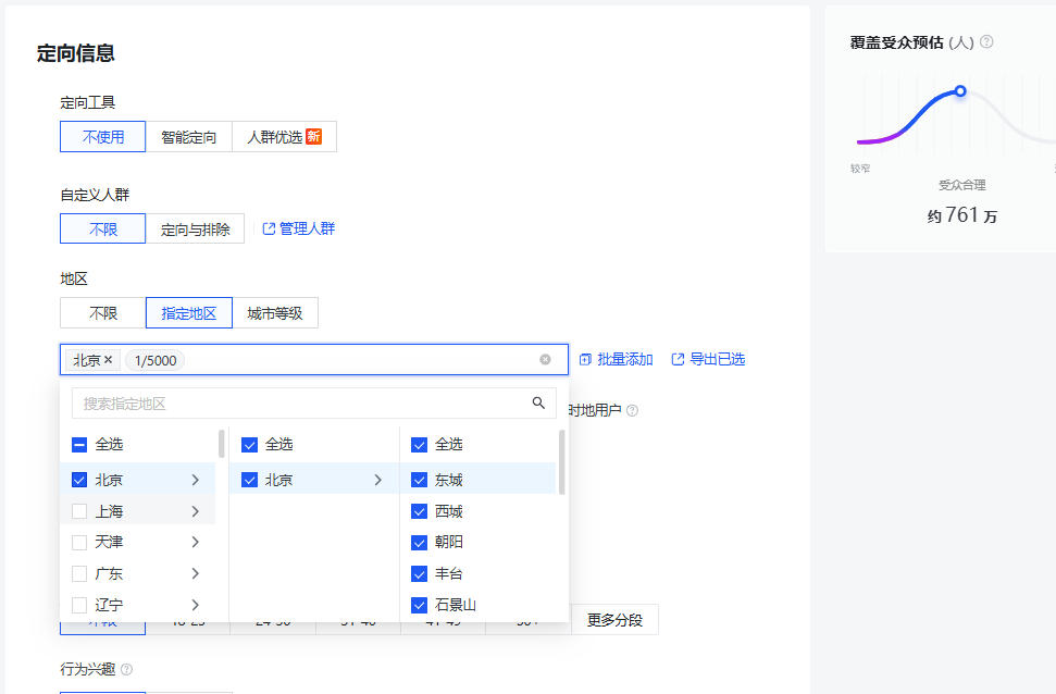 快手广告投放人群定向设置