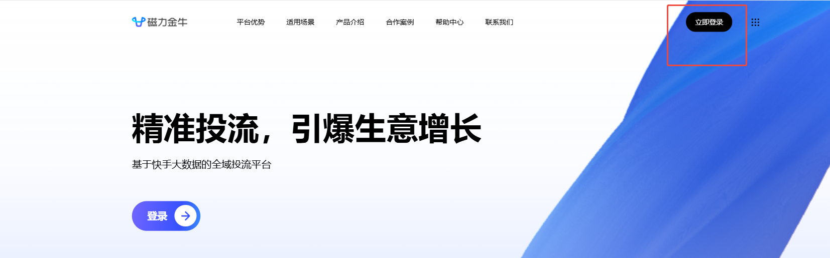 快手广告磁力金牛登录后台