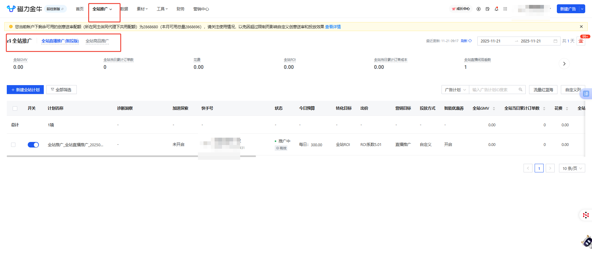 快手广告磁力金牛全站推广