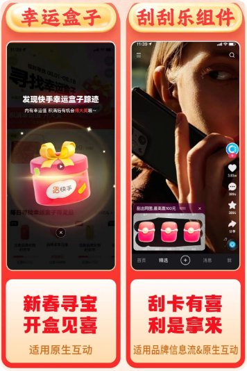 快手广告解锁年味惊喜推广形式