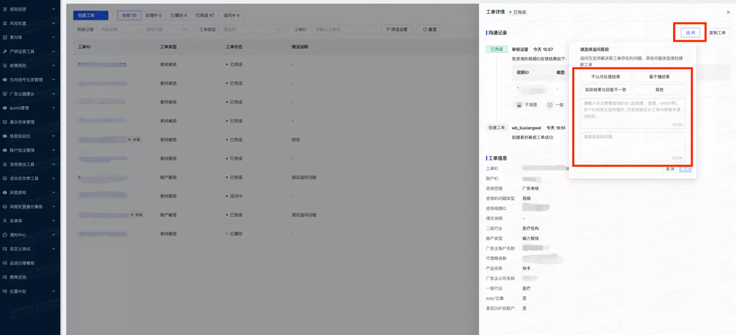 快手广告磁力智投推广后台-商审进行追问