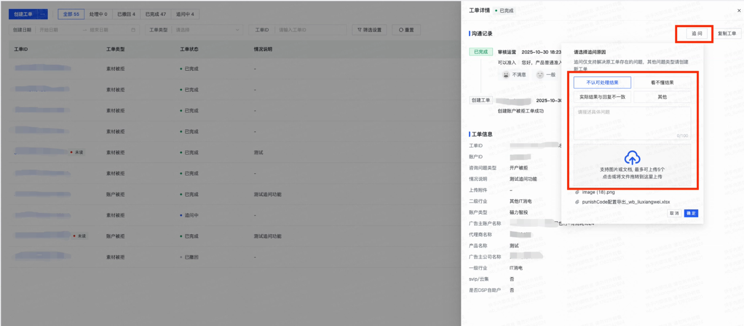 快手广告磁力智投推广后台-商审进行追问1