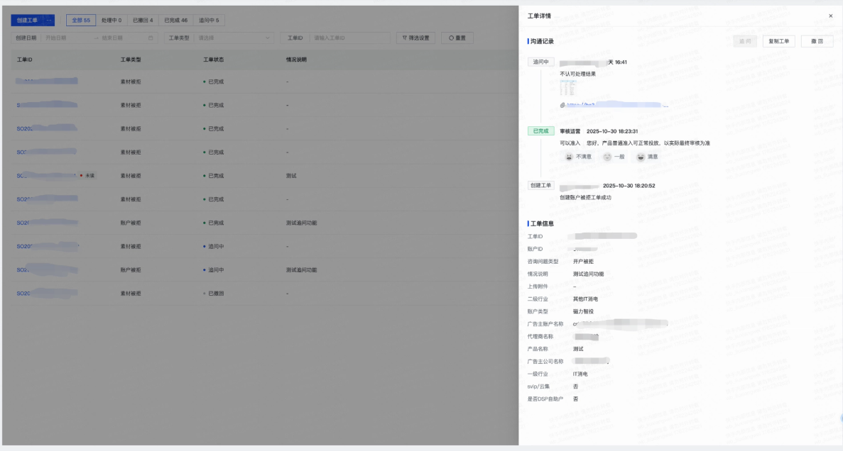 快手广告磁力智投推广后台-查看状态