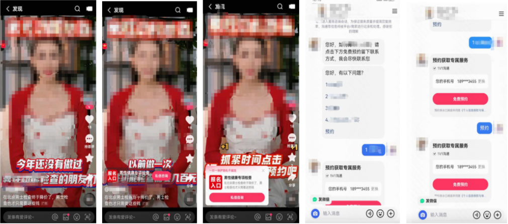 快手广告投放肠胃体检私信留资获客样式