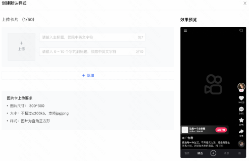 快手广告高级创意-推广位
