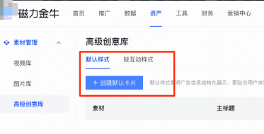 新建快手广告高级卡片