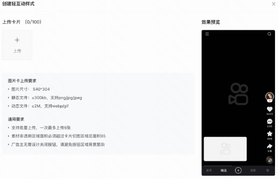 快手广告高级卡片：图片样式