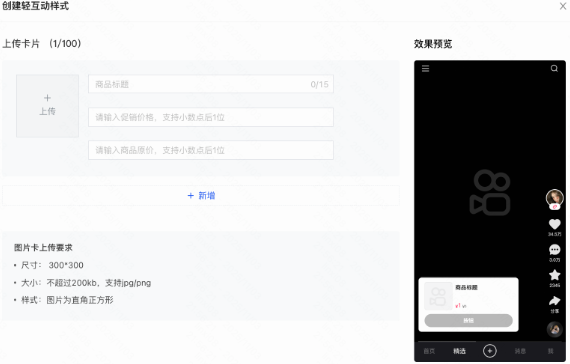快手广告高级创意：商品卡