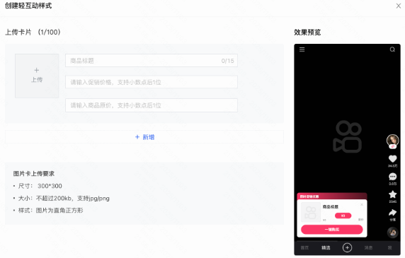快手广告高级创意：商品差价卡
