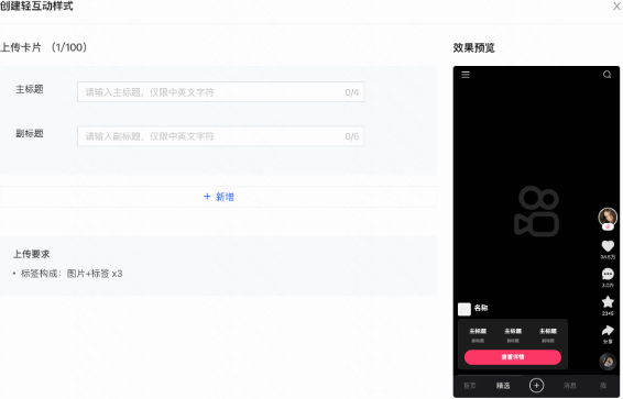 快手广告高级创意：多利益多标签卡