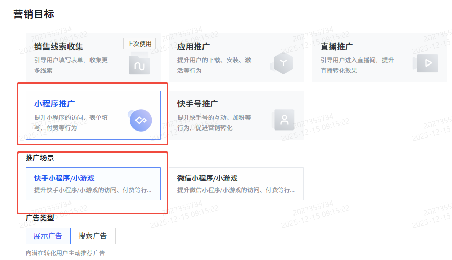 快手广告推广微信小程序搭建计划
