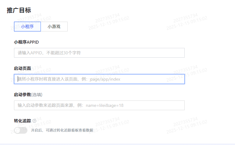 快手广告推广小程序选择营销目标