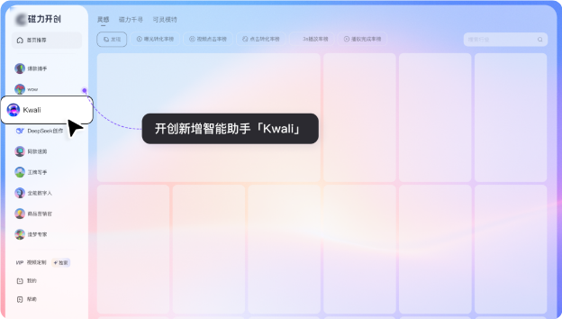 快手广告磁力开创平台新增智能助手「Kwali」
