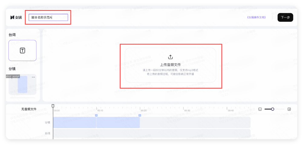 脚本命名&上传音频