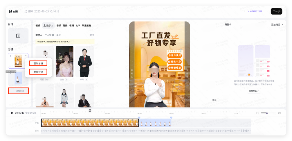 快手广告添加/复制/删除分镜