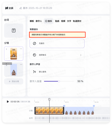 快手广告推广后台 - 女娲背景音乐设置