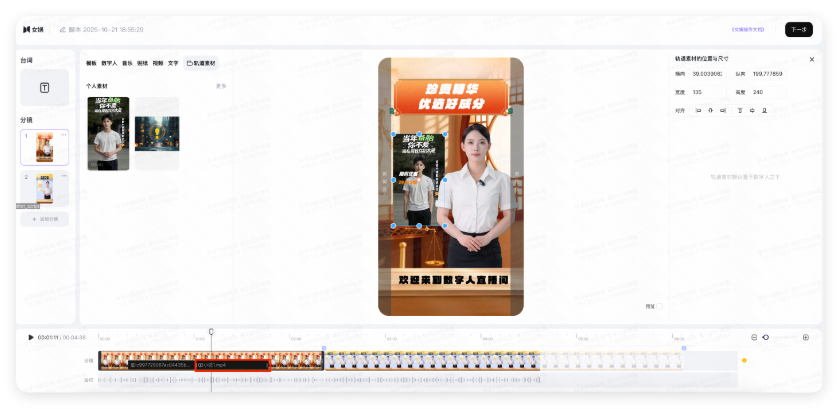 快手直播广告轨道素材