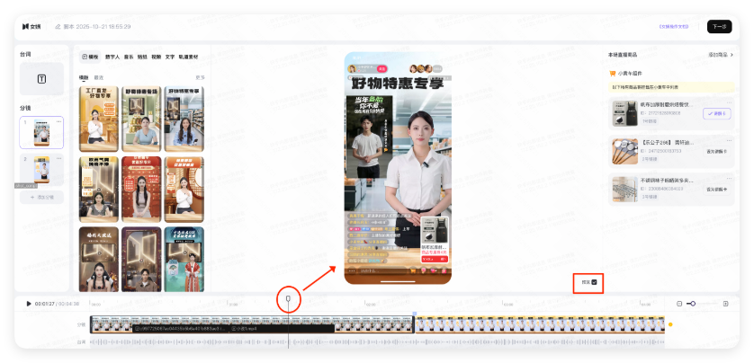 快手广告画面预览