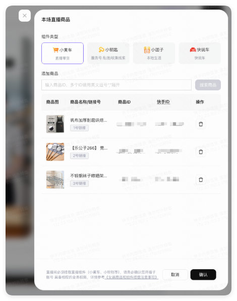 快手直播广告添加组件