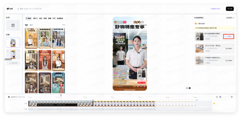给分镜设置对应讲解卡