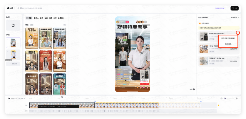 给分镜设置对应讲解卡